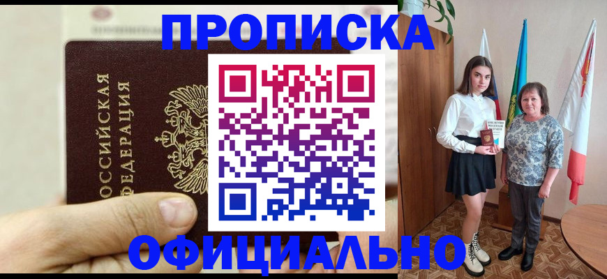 временная регистрация законно в Курчатове