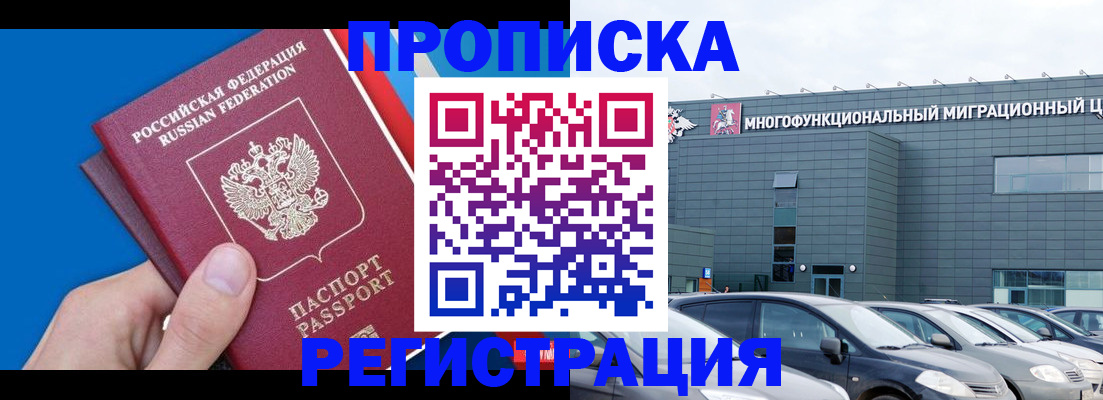 прописка для школы в Курчатове