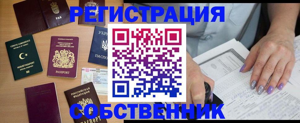 временная прописка в Курчатове