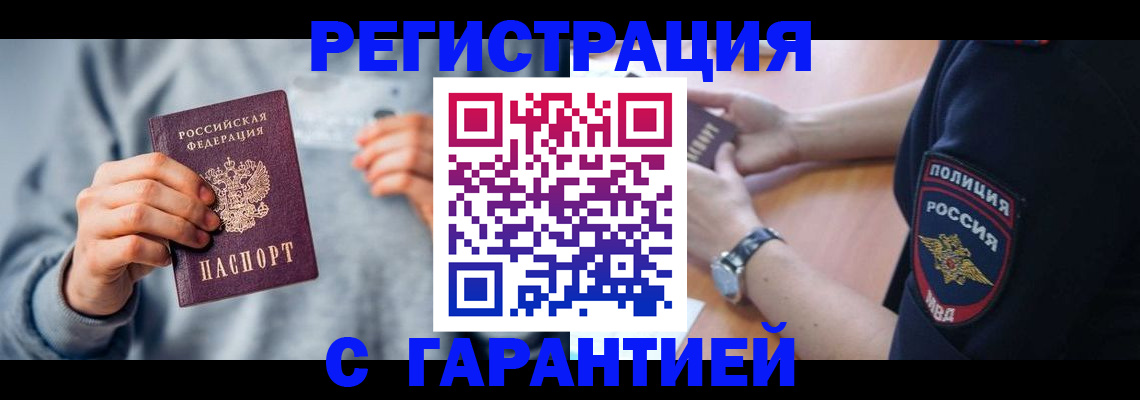 прописка иностранных граждан в Курчатове