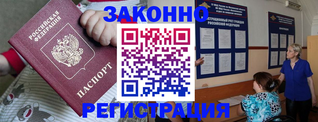 временная регистрация в Курчатове